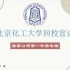 北京化工大学招生宣讲-张家口市第一中学专场（“我的北化我代言”活动）