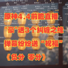 原神4.4前瞻公布3个纠缠之缘后弹幕盛况_原神