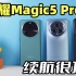 实测四次！荣耀Magic5 Pro的续航能力，真的比其它安卓手机还强吗？