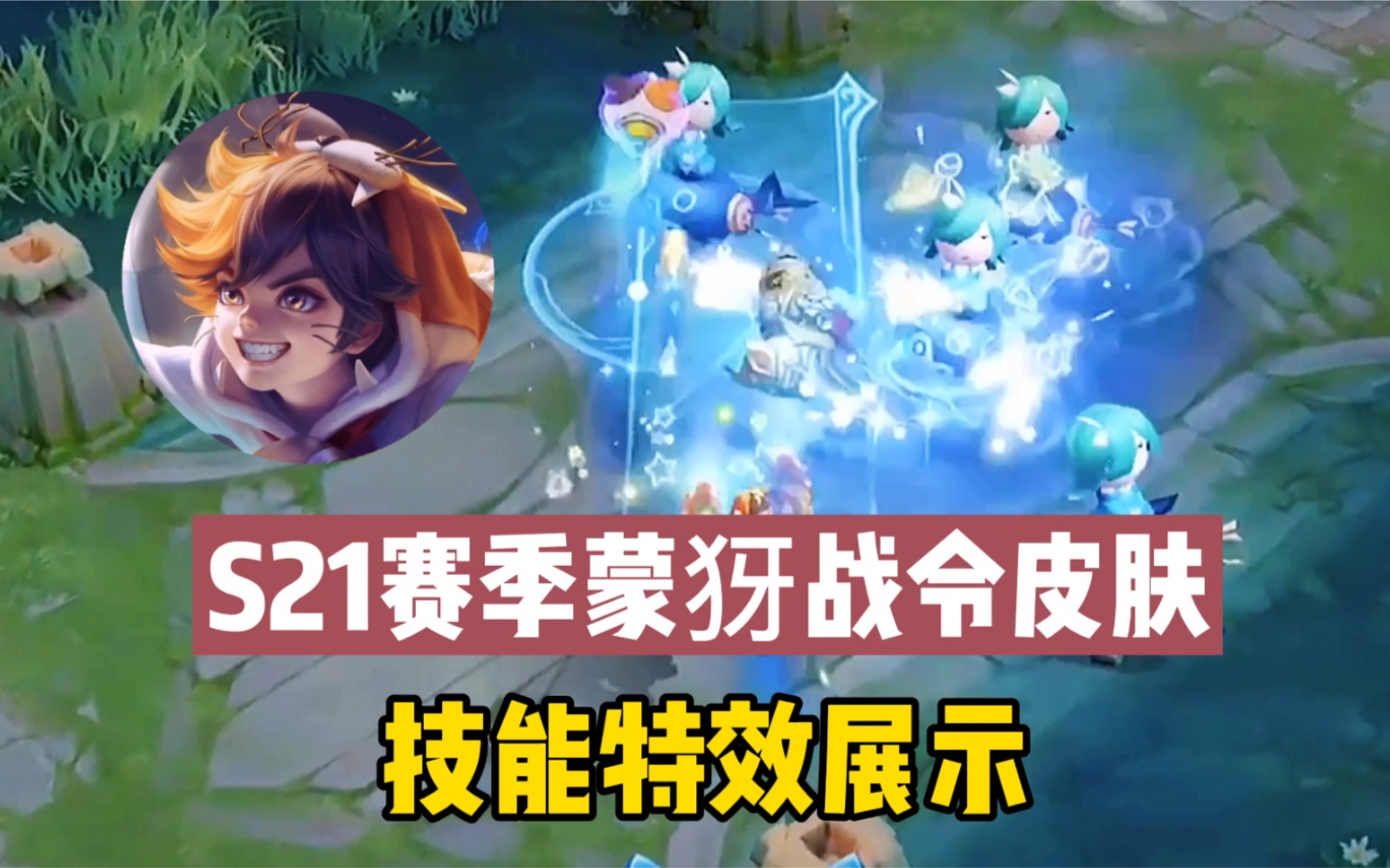 王者荣耀蒙犽最新战令皮肤展示技能特效很梦幻