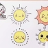 太阳的四种画法，萌萌的，一个比一个可爱