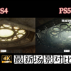 【4k】最后生还者第一部新释出场景对比_最后生还者