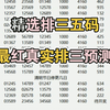 4月9日排三五码推荐，排三预测，今日排三五码精准分析