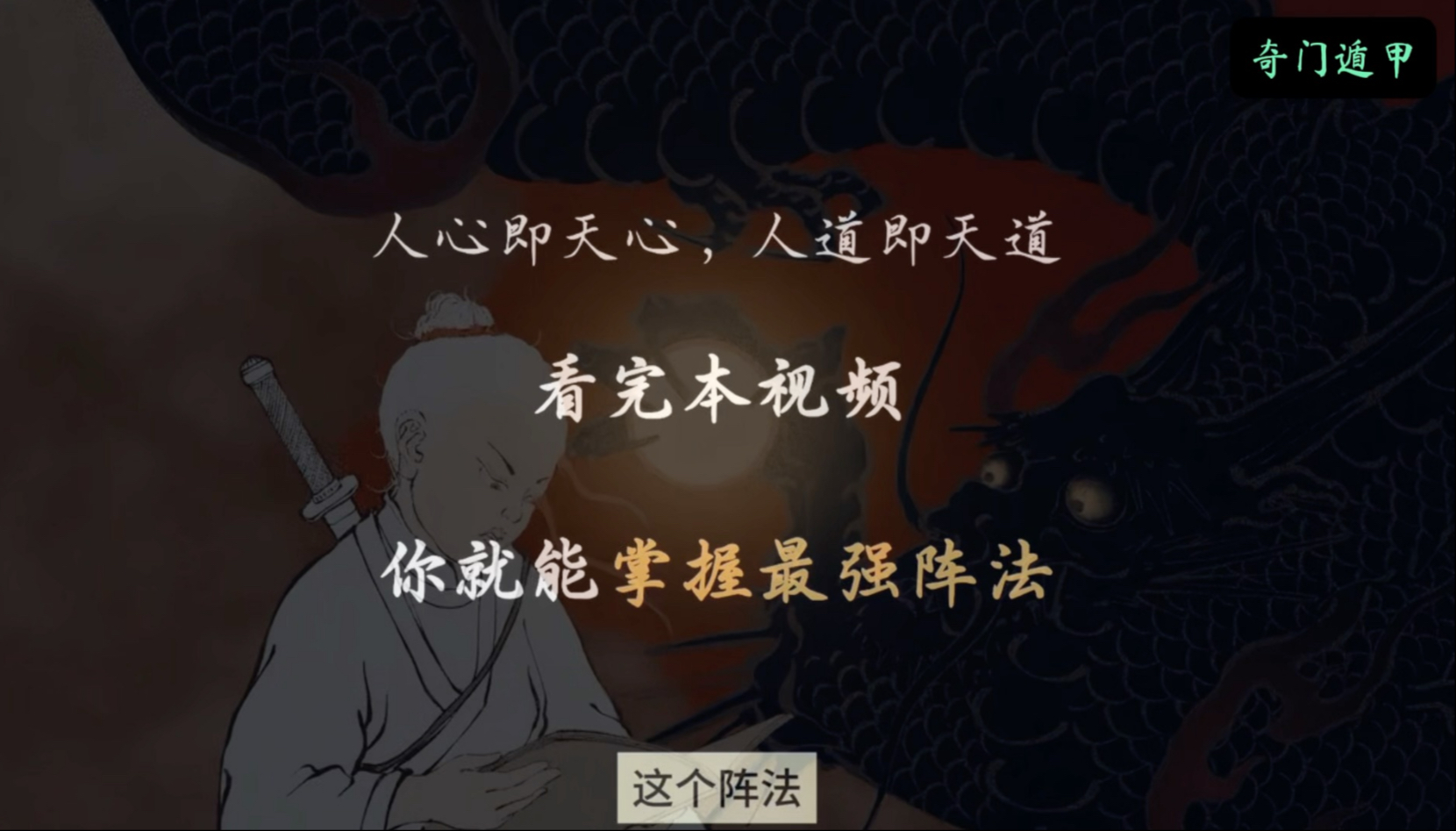 首次公开 奇门遁甲