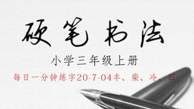 钟字硬笔书法教程 e8f5ddf0f19f1200d36a38579a52ec4ad5d8b3a5.jpg@280w_158h_1c_100q.jpg