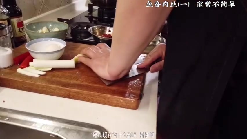 鱼香肉丝怎么做才真香！（上集）