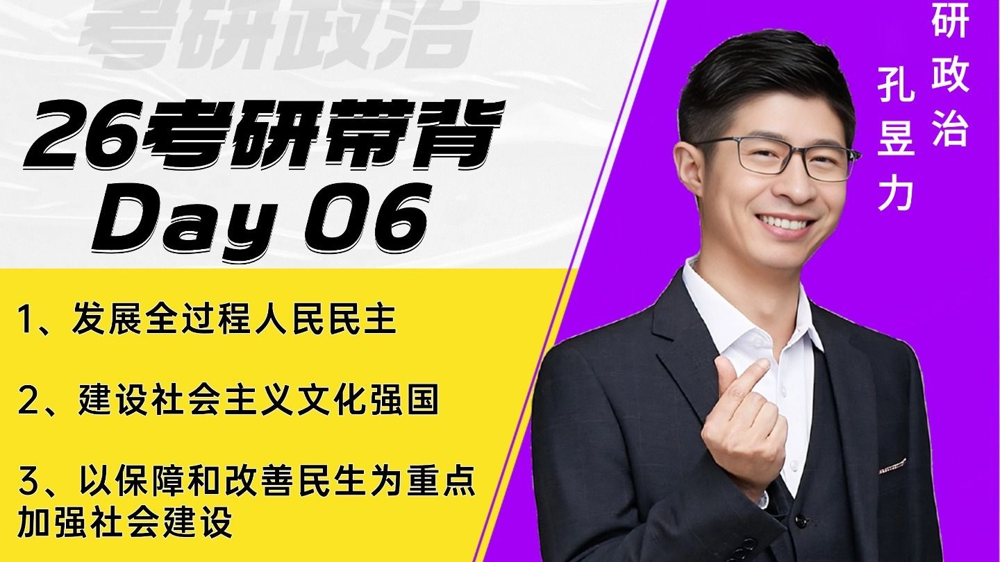 26冲刺带背 Day 06