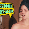 【片片】全网吹爆！这才是真正的大女主爽剧！热血解说《女王的棋局》上