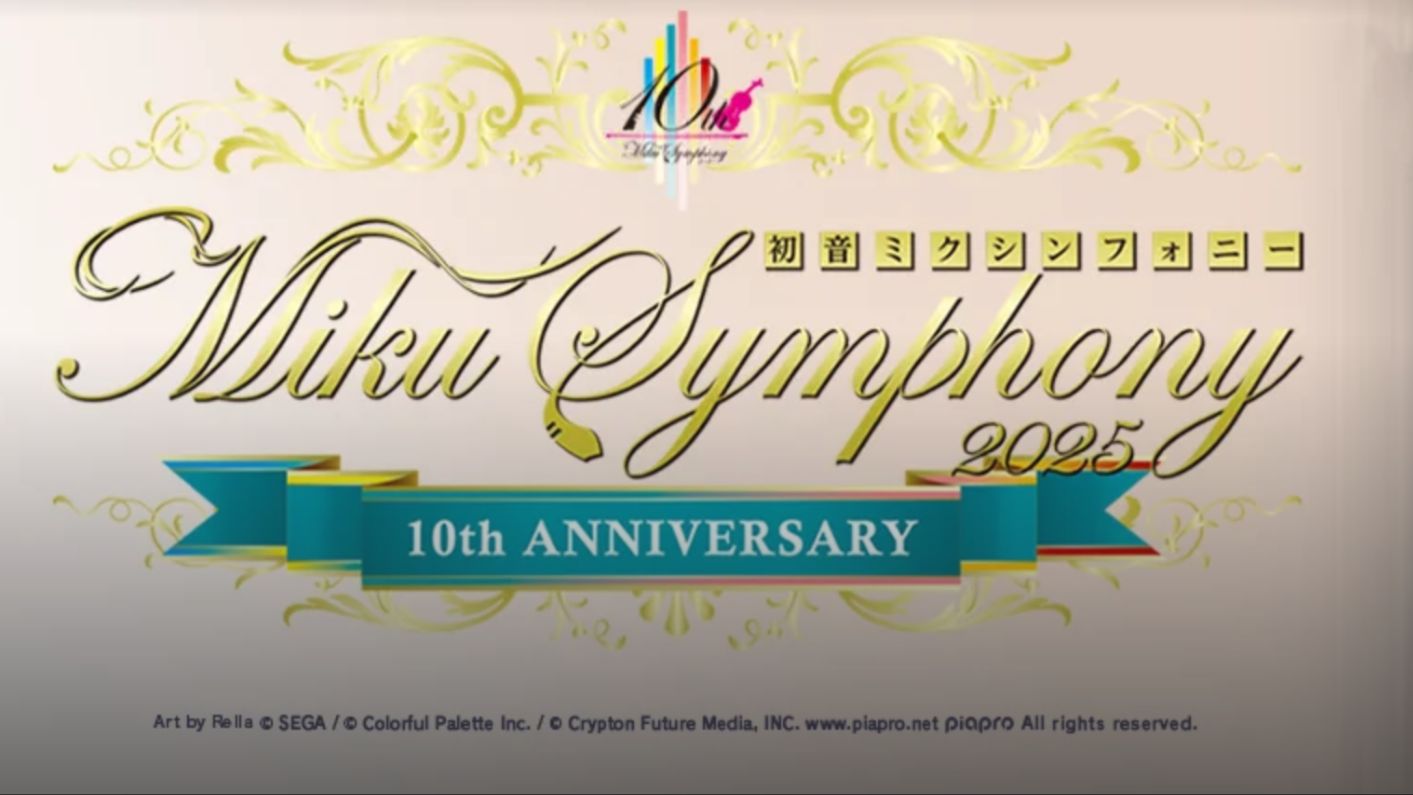 【初音ミク】交响乐2025 10th 神户公演 / シンフォニー2025 10th Anniversary神戸公演