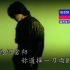 《爱一个人好难》苏永康 MV 1080P 60FPS(CD音轨)