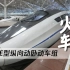 【火车资料库】CRH2E型纵向卧铺动车组