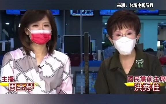 洪秀柱：有种你就“台独”开战，不敢就好好谋求两岸统一