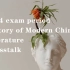 2204 exam period History of Modern Chinese  Literature Cross