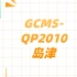 气相质谱联用仪GCMS-QP2010教学光盘