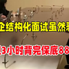 结构化面试虽然恶心，但3小时背完保底88+，双非二本学姐逆袭双一流进国企，面试方法一定要知道