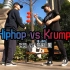 公园约架 Hiphop遇到Krump 炎炎 vs 狂派小黑