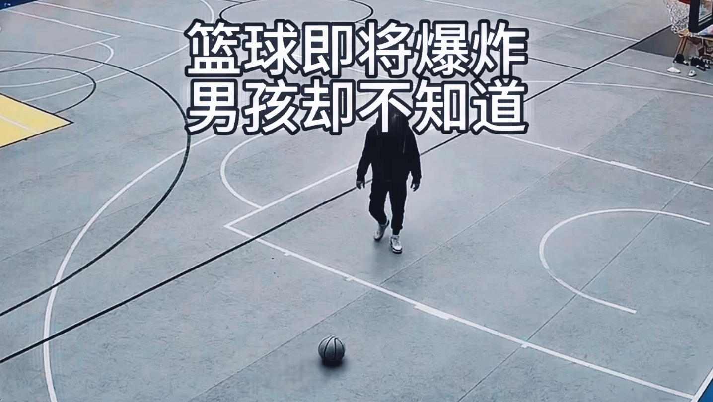 篮球爆炸的威力竟然这么大，球员差点当场去世