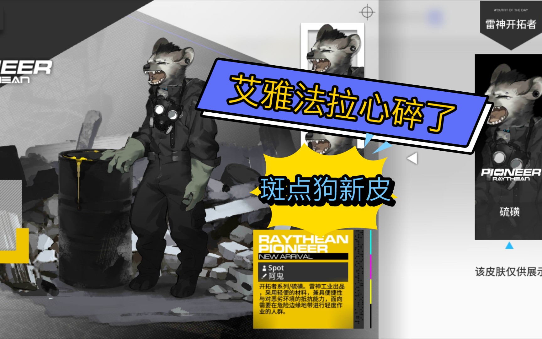 【明日方舟】愚人节限定?还是小羊处刑日?