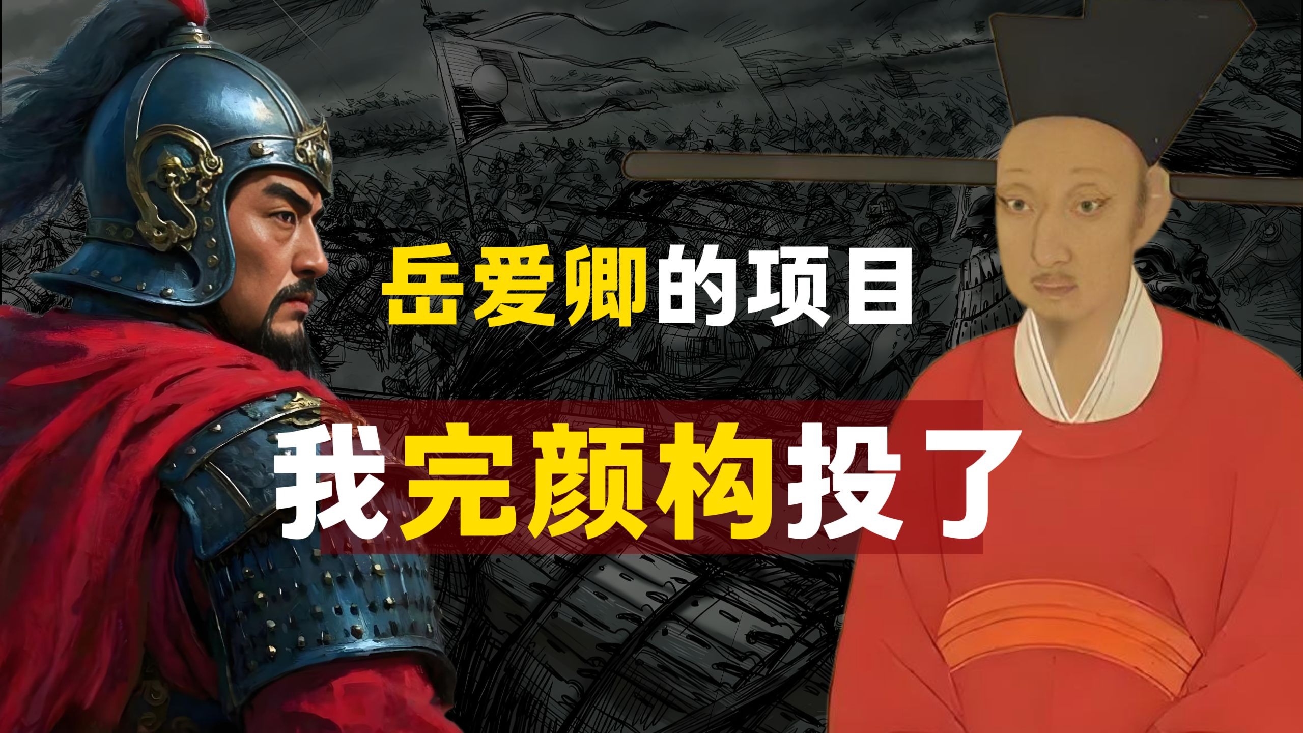 【番外03】假如赵构全力支持，岳飞能拼到哪一步？