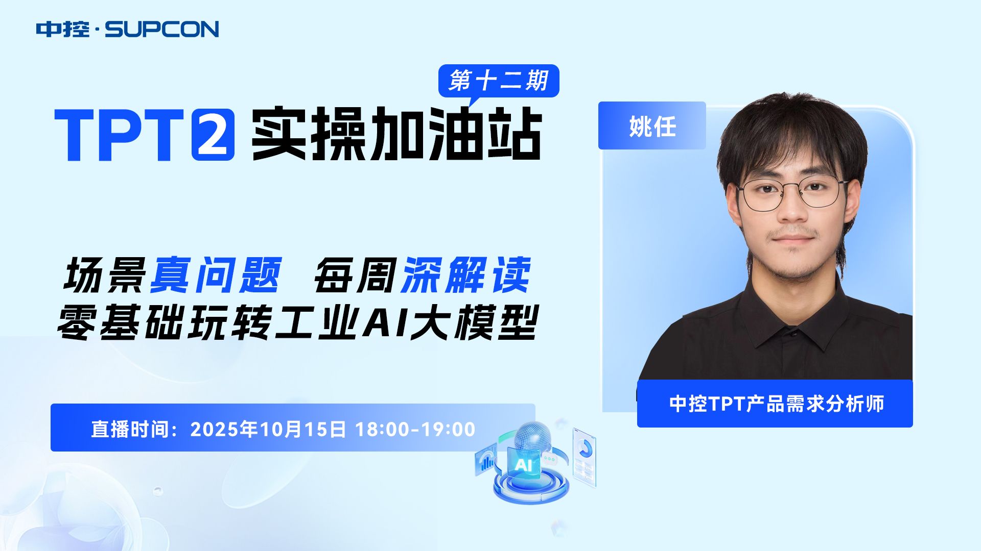 「TPT 2 实操加油站」直播回放第十二期