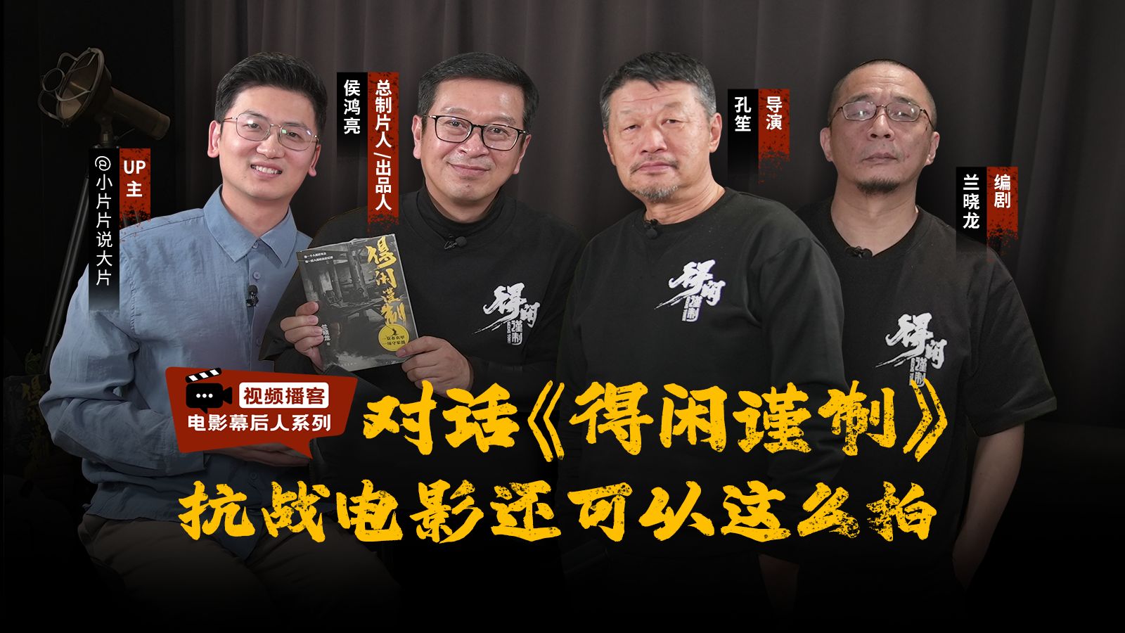 手搓坦克，现搭码头，全片没有“正常人”！正午阳光首部电影幕后揭秘！【视频播客】
