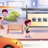 【MG动画】壹元文化：儿童交通安全知识宣讲