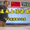 高中德语课堂实录：《新求精初级I》Lektion 11 Text D 听力练习与内容讲解