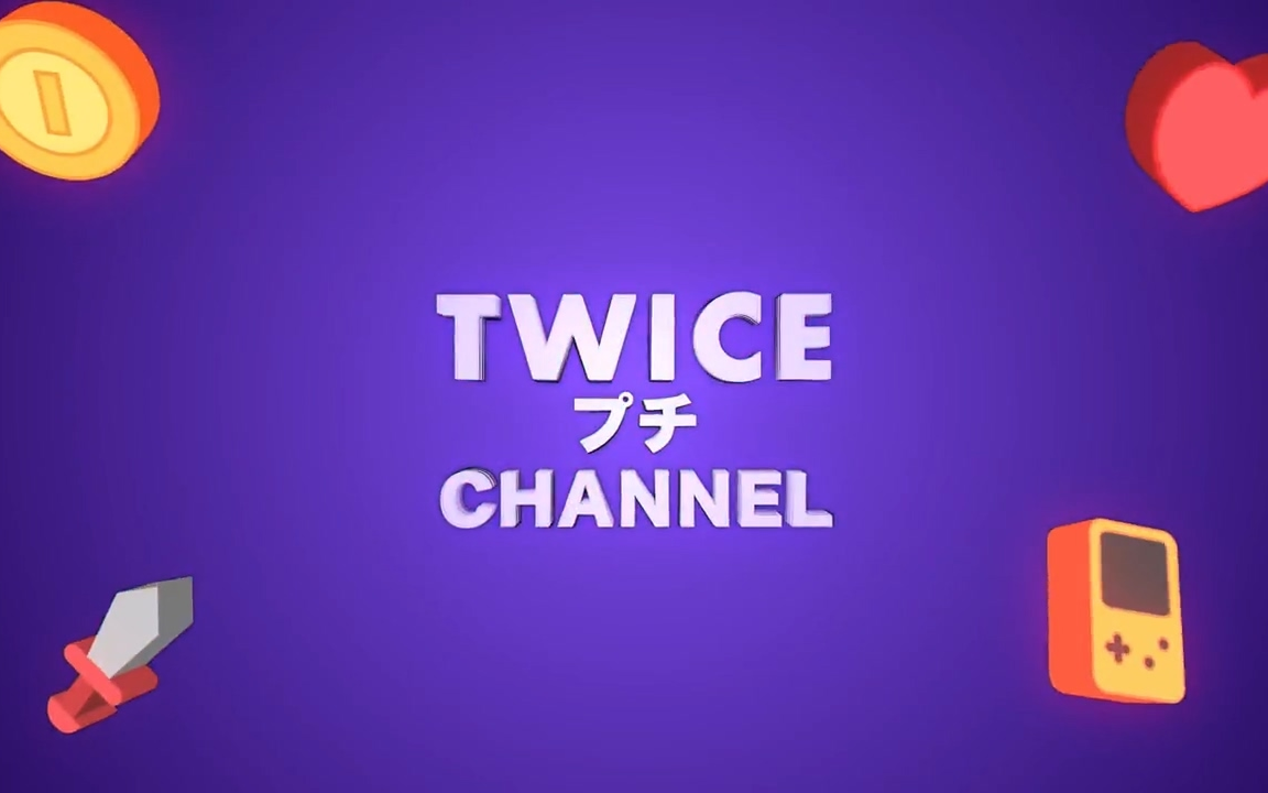 【TWICE 中字】TWICE的小游戏挑战 (更新完毕)