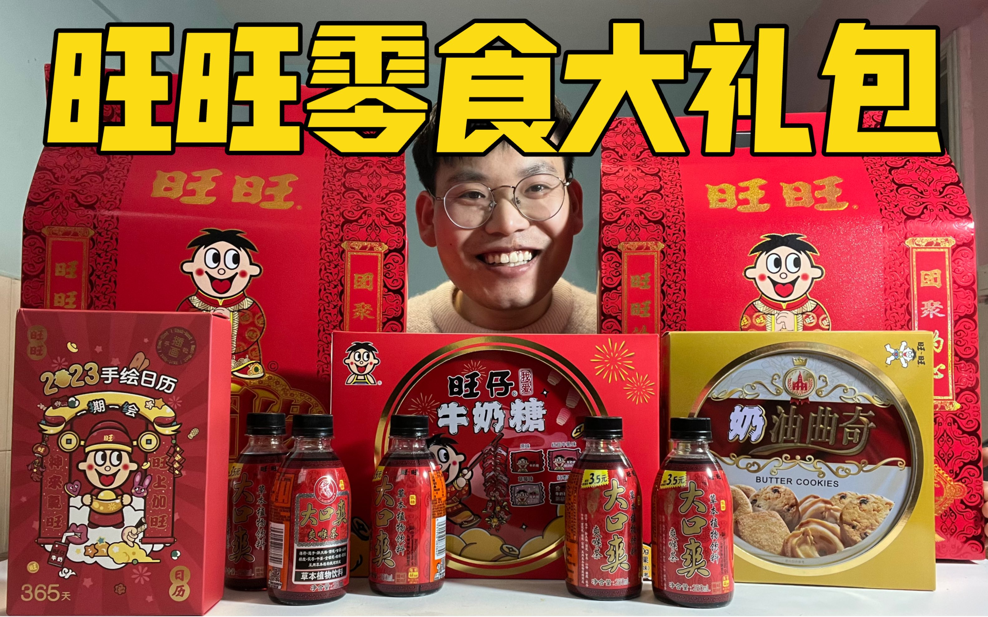 旺旺零食大礼包