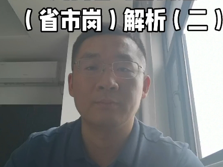 2025年4月27日河南省考面试题（省市岗）解析（二）