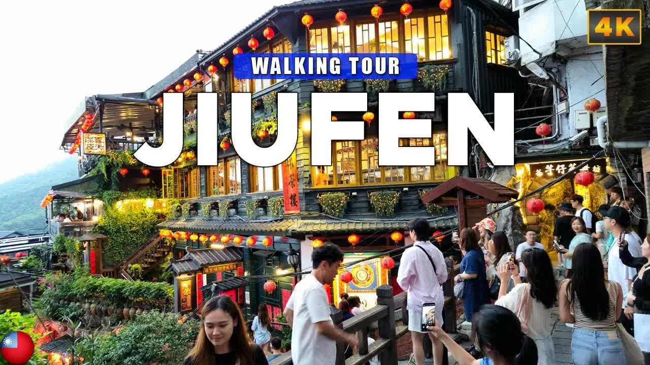 九份徒步之旅 - 九份日落漫步, 红灯笼映衬下，童话世界开启 豎崎路・九份老街 4K 中国