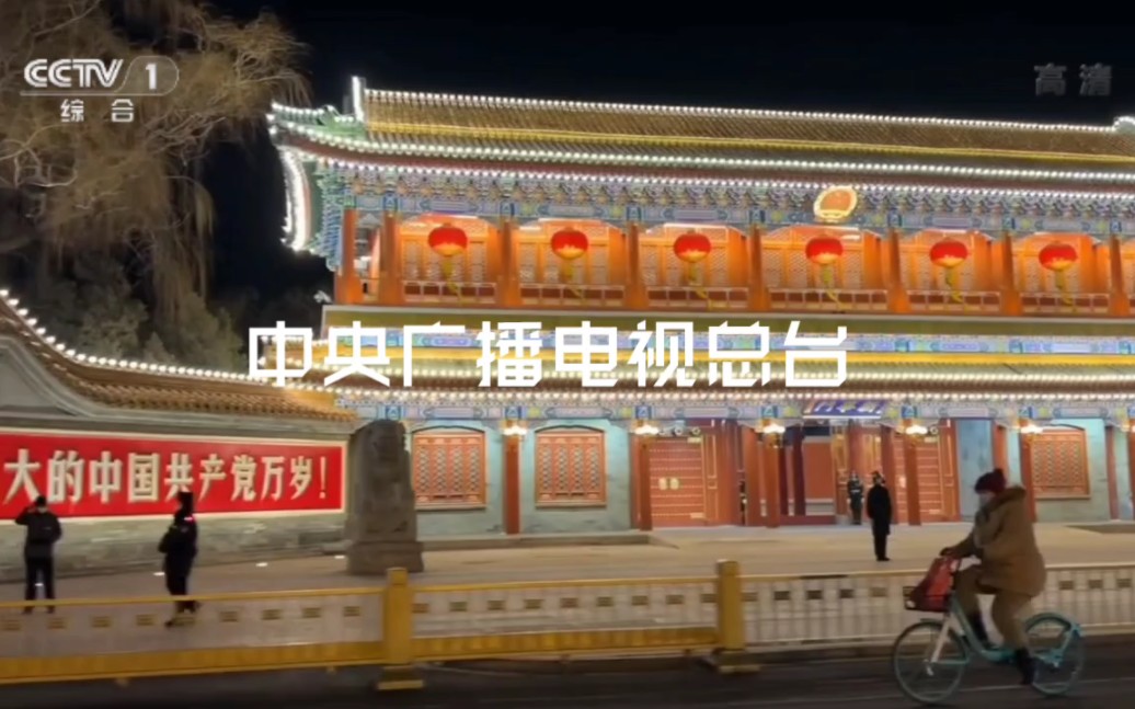 美丽中国:北京篇（2023年）