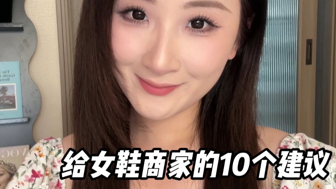 光顾着骂女装，差点忘了骂女鞋了：）