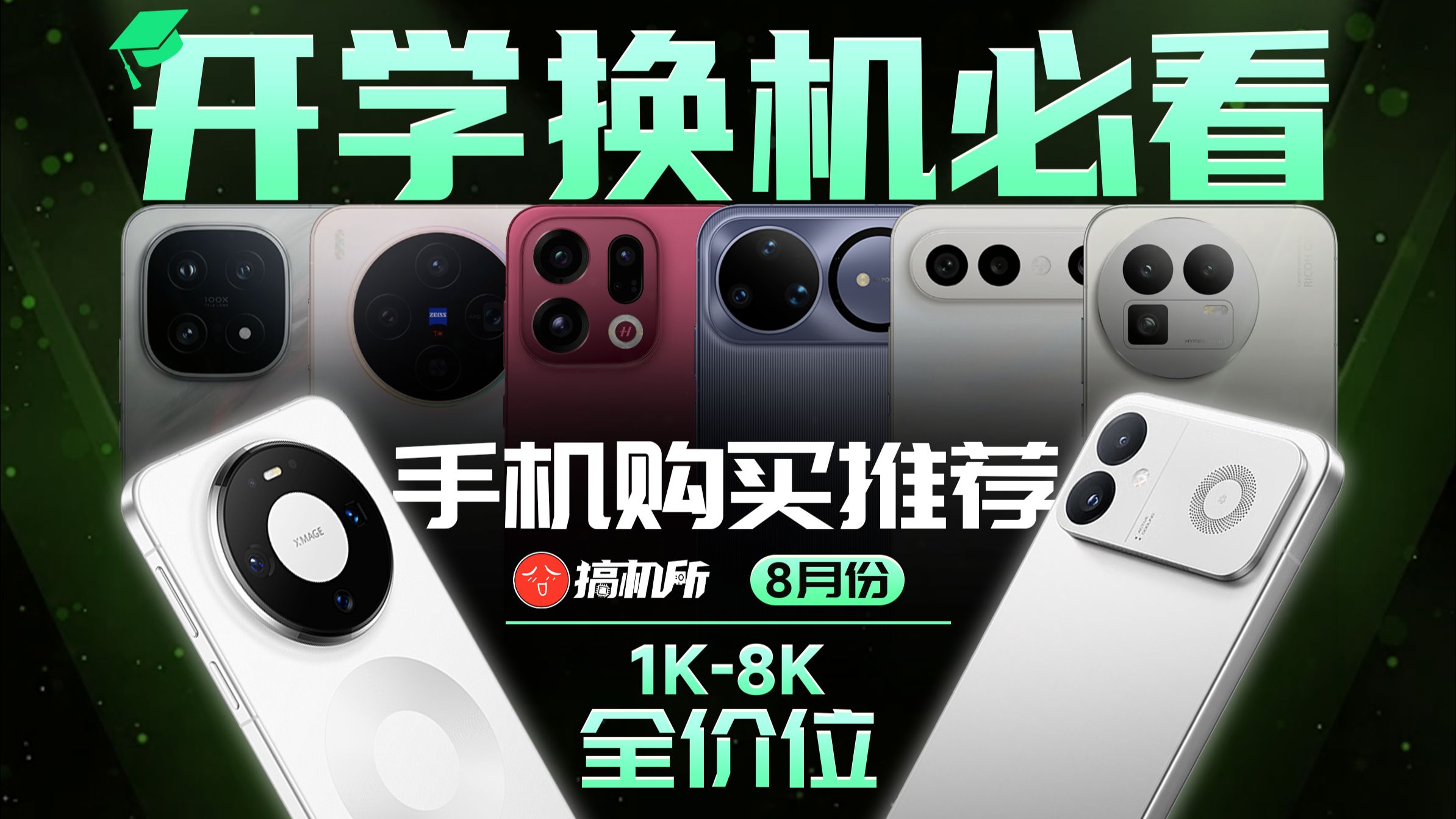 清仓贵过首发？自费实测告诉你8月份哪些手机还能买！