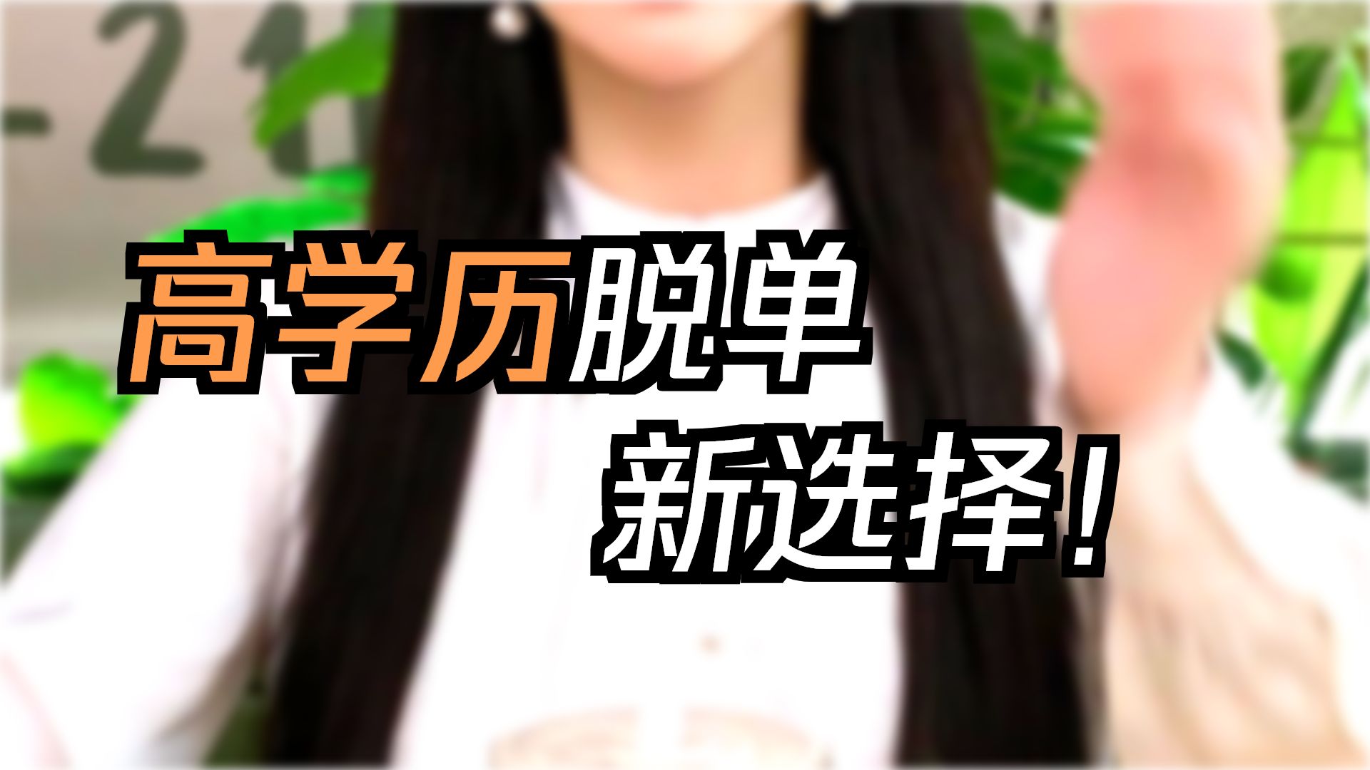 快节奏的时代，我们有快节奏的办法！