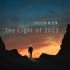 The Light of 2023｜一位风光摄影师的2023年