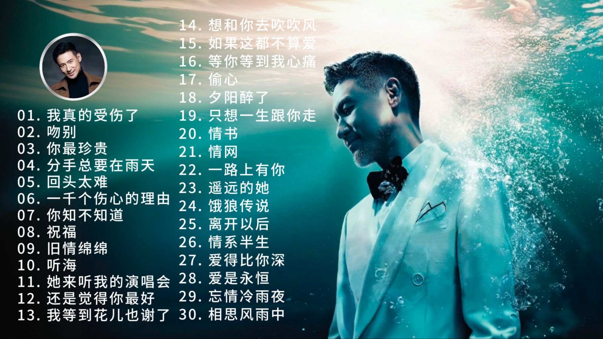 【张学友】歌神降临！张学友 30 首必听经典｜横扫 KTV + 播放器的怀旧神曲，每首都是回忆杀