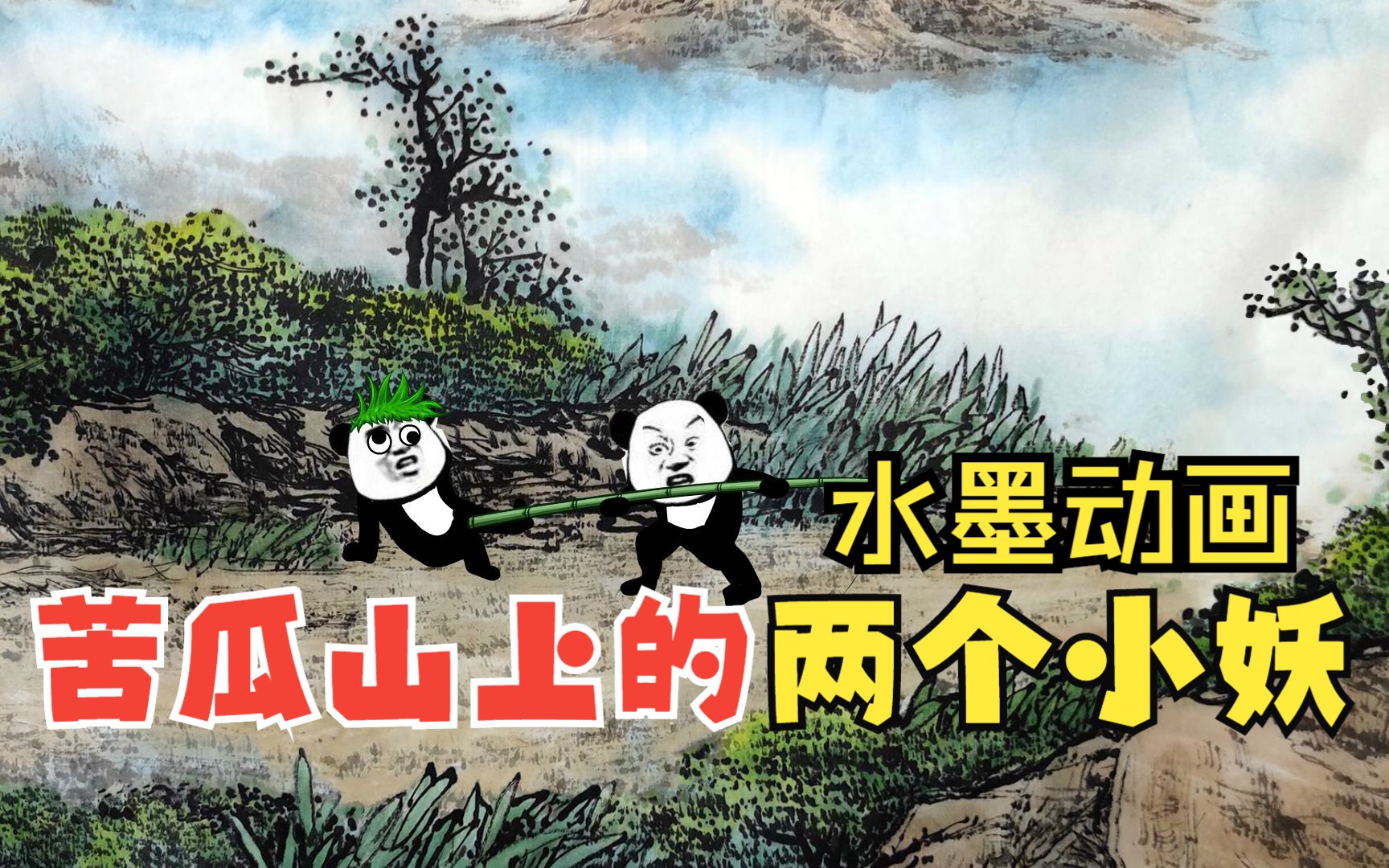 兄弟俩双手插兜，闹的全村鸡飞狗跳