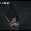 《刺杀小说家 2》发布“异世征途”版预告 赤发鬼灭世预言引发异世界动荡