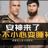 UFC313佩雷拉vs安卡拉耶夫