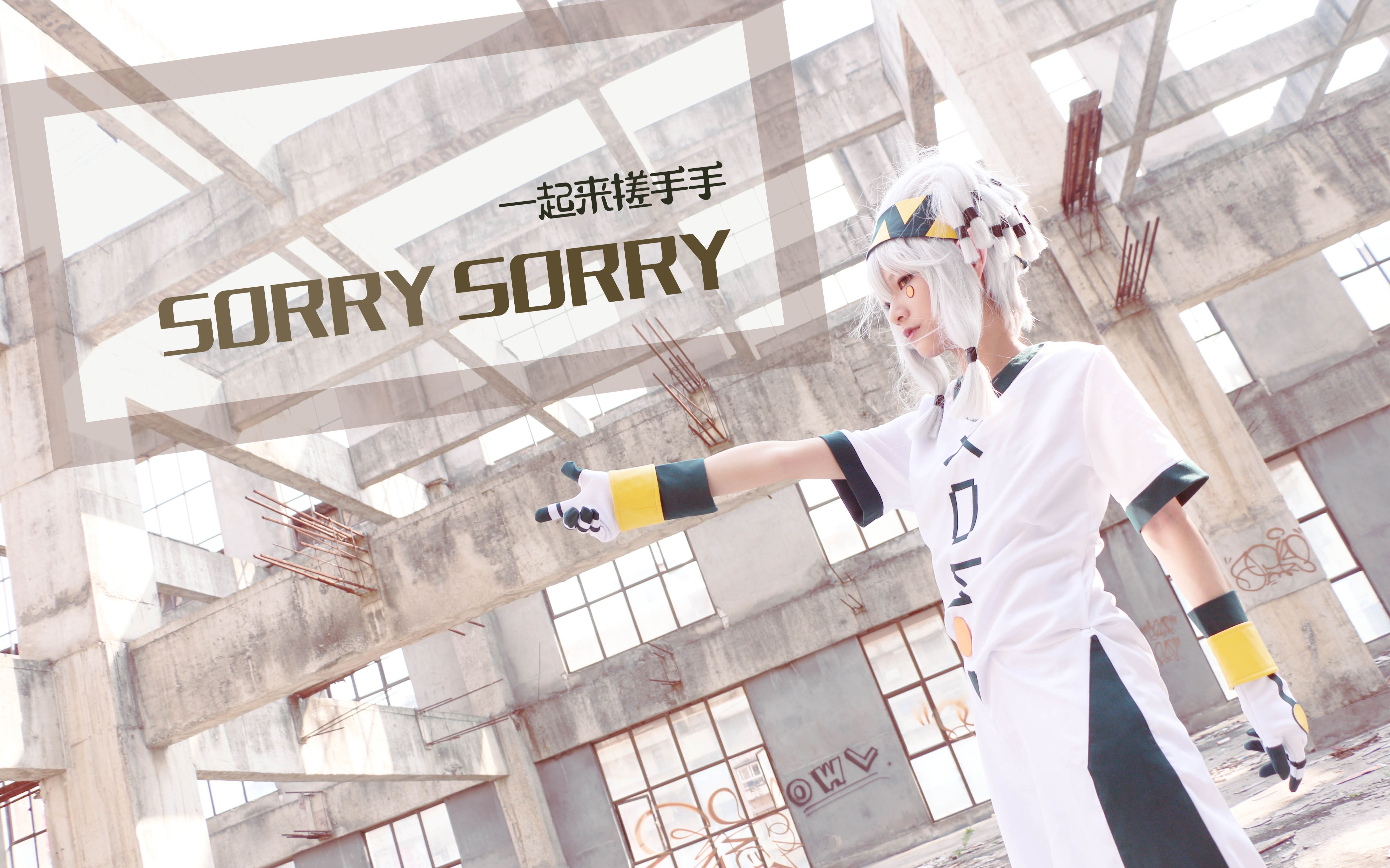 【凹凸世界cos】帕洛斯的搓手手超皮【sorry sorry】