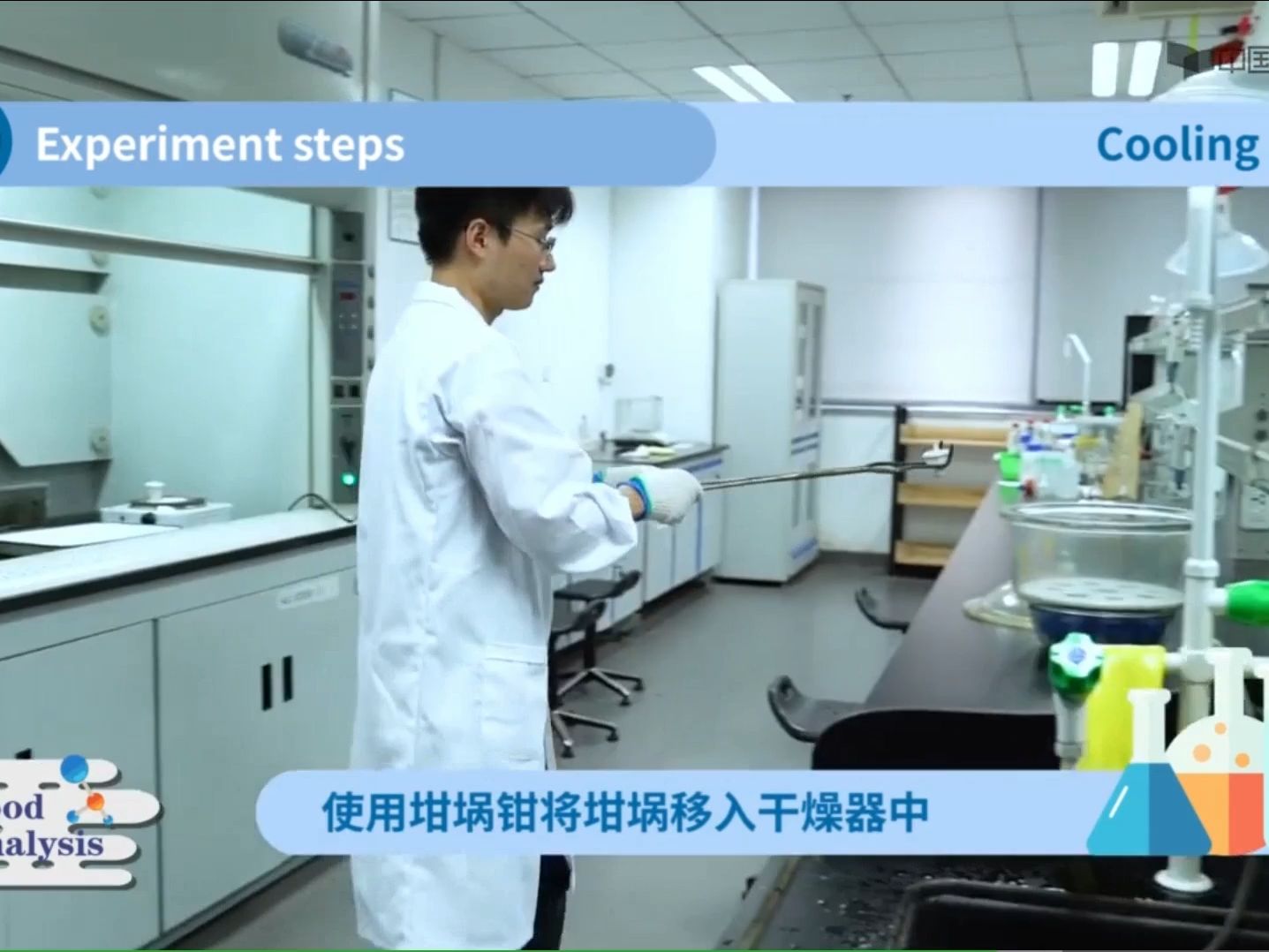 总灰分的测定视频-3