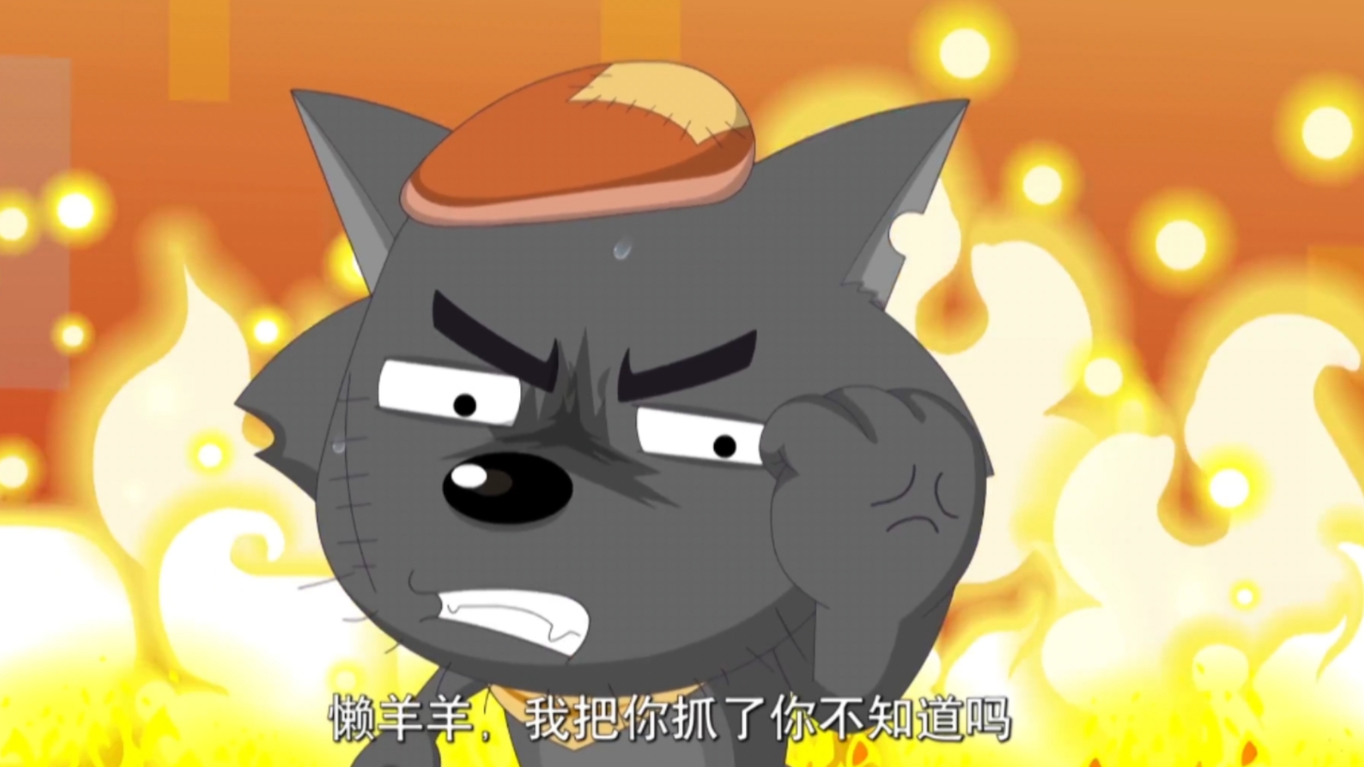 【鸡蛋碰石头】懒羊羊你已经被我抓了还不知道吗