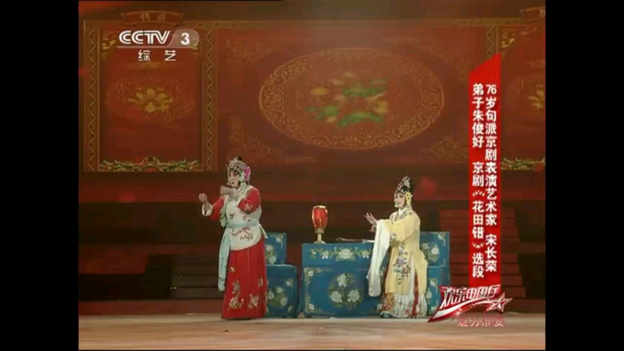 京剧花田错选段演唱宋长荣和弟子朱俊好