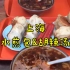 藏挺深啊，在上海终于找到正宗的水煎包胡辣汤了。