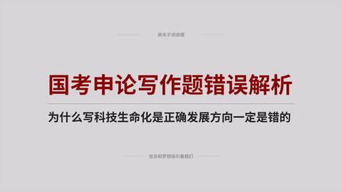 什么是错误化 e9bc2aca6360f5bb66b8d22758d21d5d73881860.jpg@480w_270h_1c