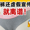女生必看！自费过万检测内裤，竟然可能致癌？？【大人要脸