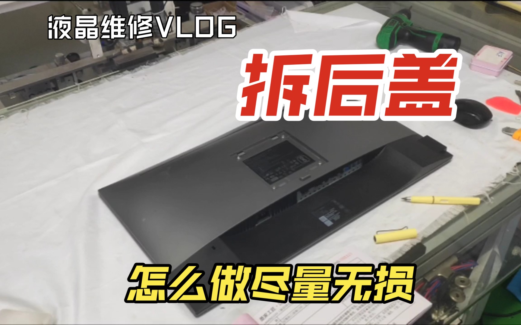 【碎片知识#1109】DELL戴尔U系列无边框全面屏显示器怎么尽量无损拆后盖，U2417H、U2518D、U2717D、U2718Q、U2720Q
