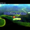 2003年CCTV1电视广告&ID