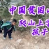中国最贫困地区的孩子们，爬山上学路。山路崎岖，孩子们一大早就要从家里出发，踏上去学校的山路。